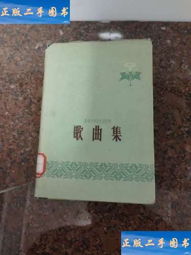 贵州十年文艺创作选 歌曲集