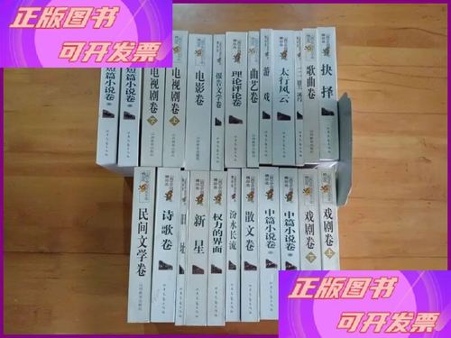 山西文艺创作五十年精品选