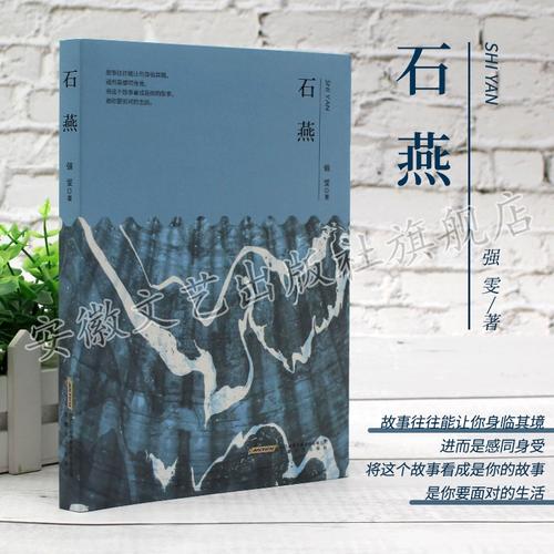 石燕 强雯著 重庆市委宣传部,市作协文艺创作资助项目,重庆市渝中区